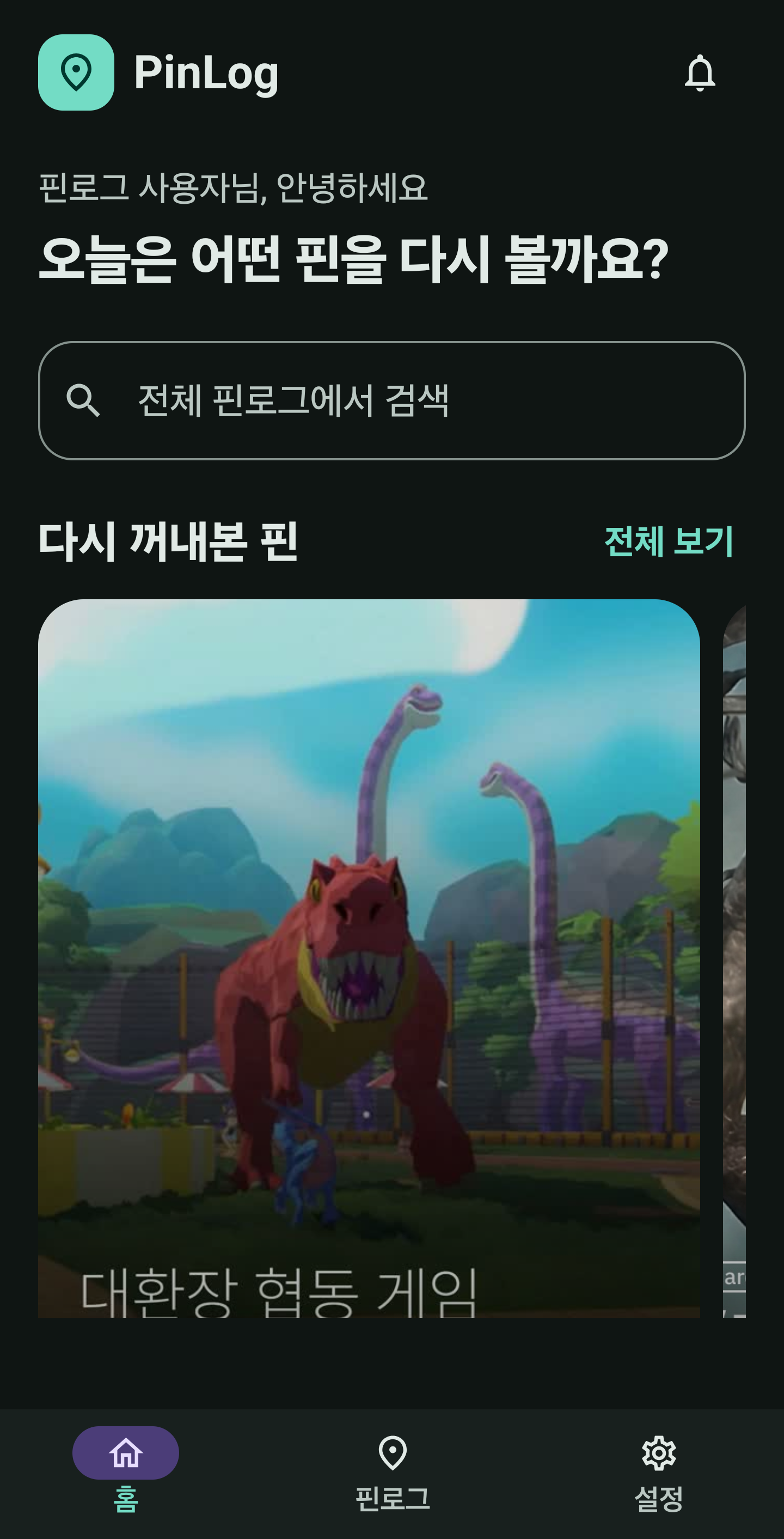 PinLog 앱 화면 미리보기